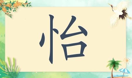 怡意思名字|带怡字优雅名字大全女孩